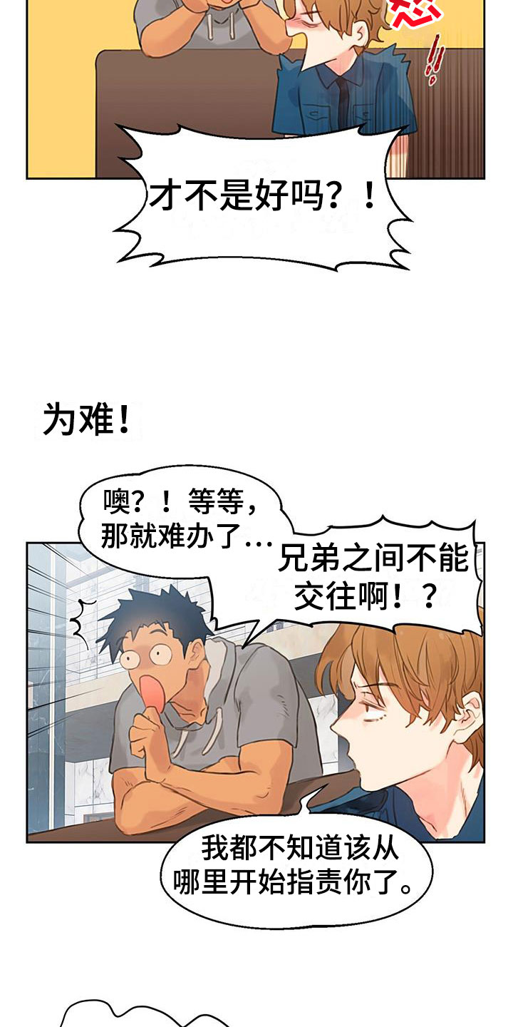 警官别跑漫画,第3话4图