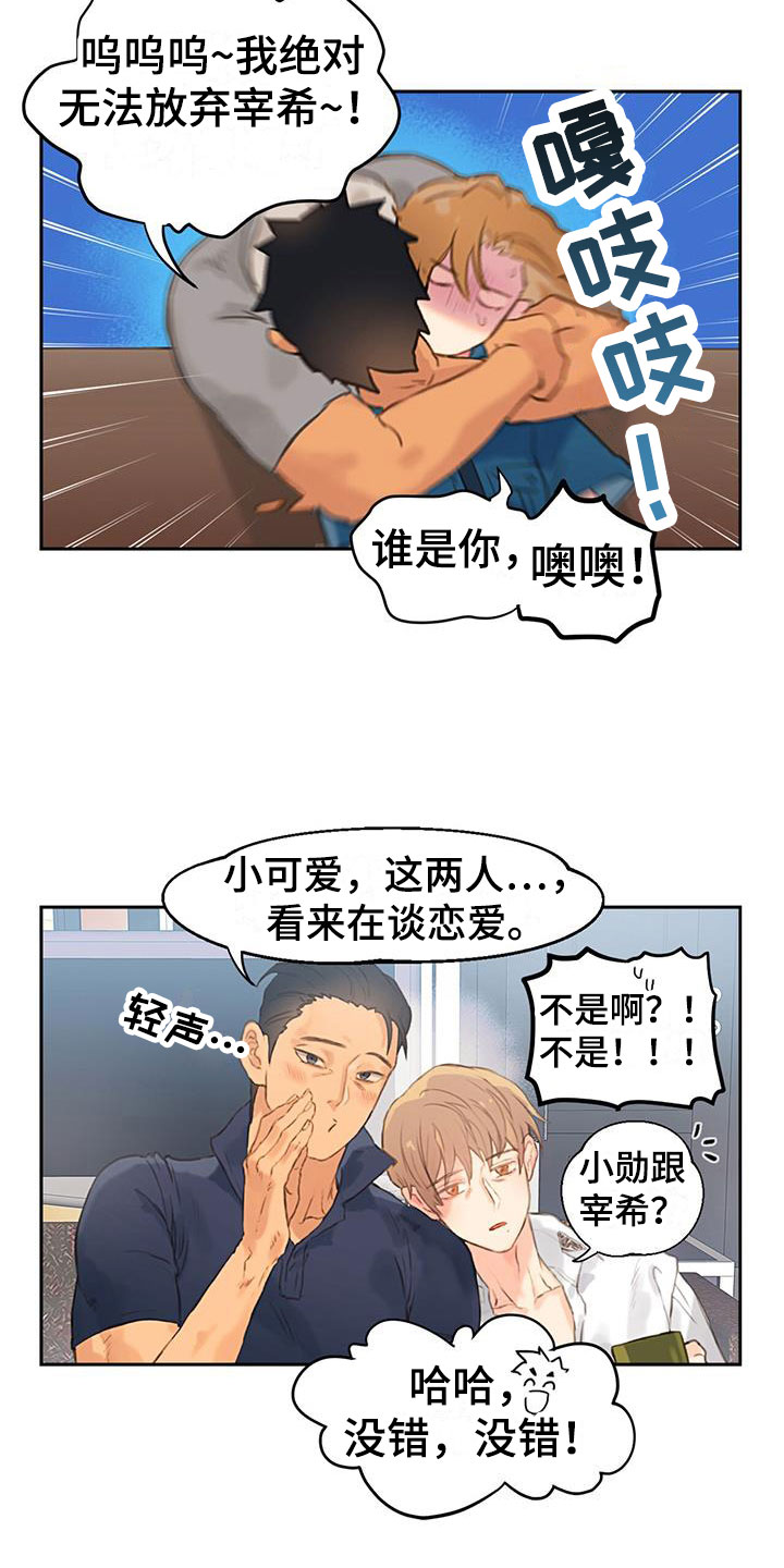 警官别跑漫画,第3话5图