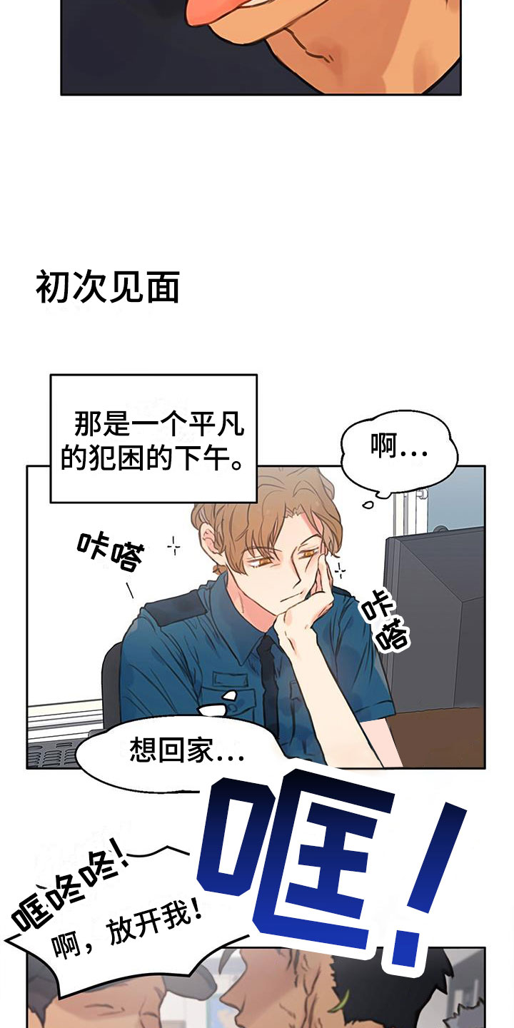 警官别跑替身漫画,第1话3图