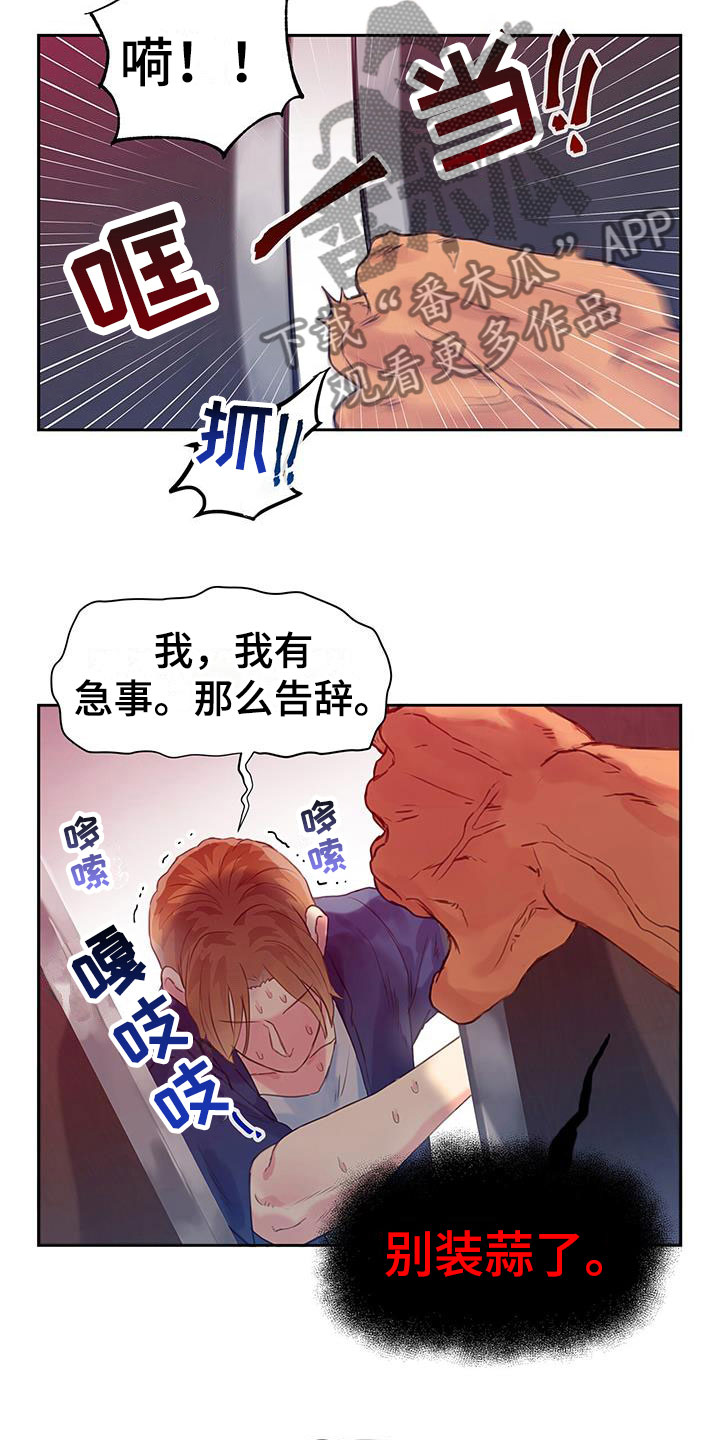 警官别跑未删减版漫画,第8话1图