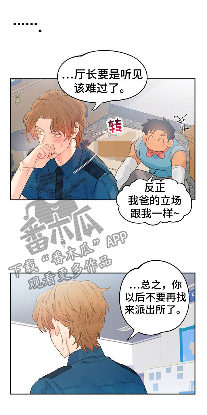 警官别跑替身漫画,第4话4图