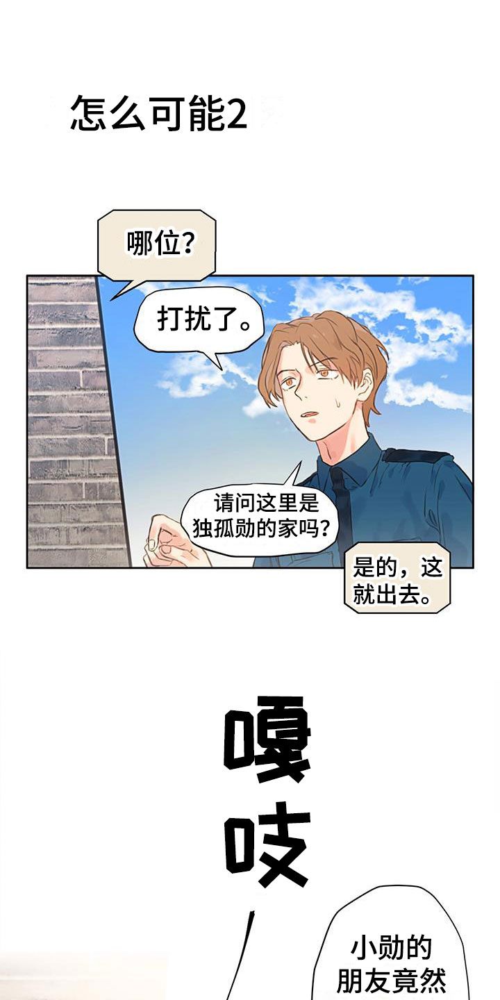 警官别跑gl漫画,第2话5图