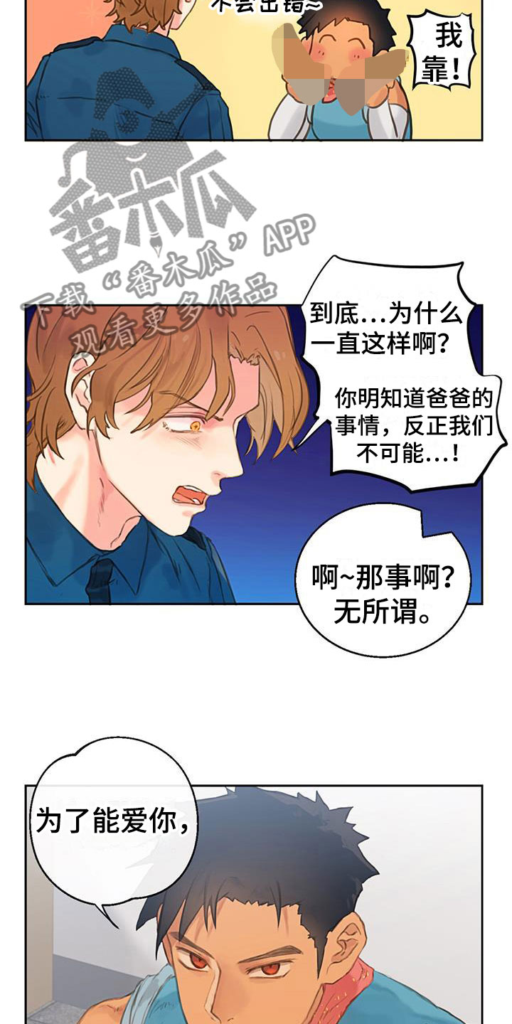 警官别跑替身漫画,第4话2图