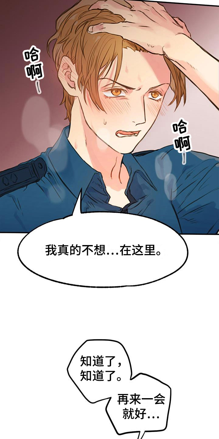 警官别跑漫画,第1话4图