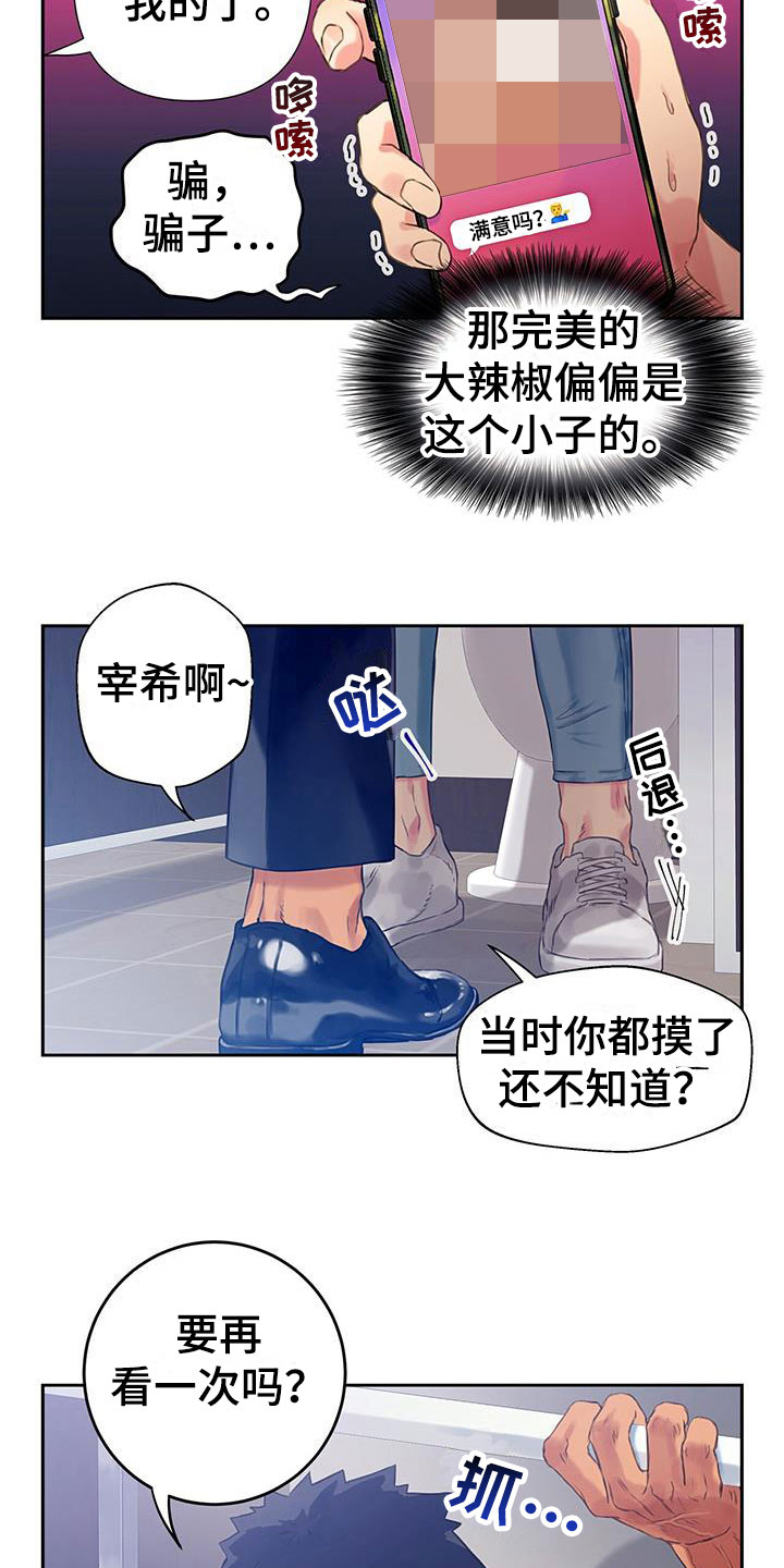 警官别跑未删减版漫画,第8话5图