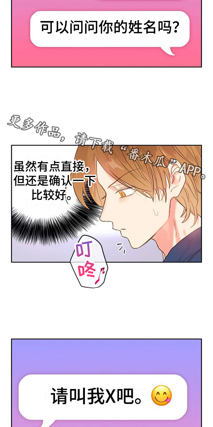 警官别跑漫画,第7话2图