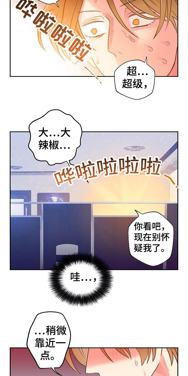 警官别跑漫画,第9话3图