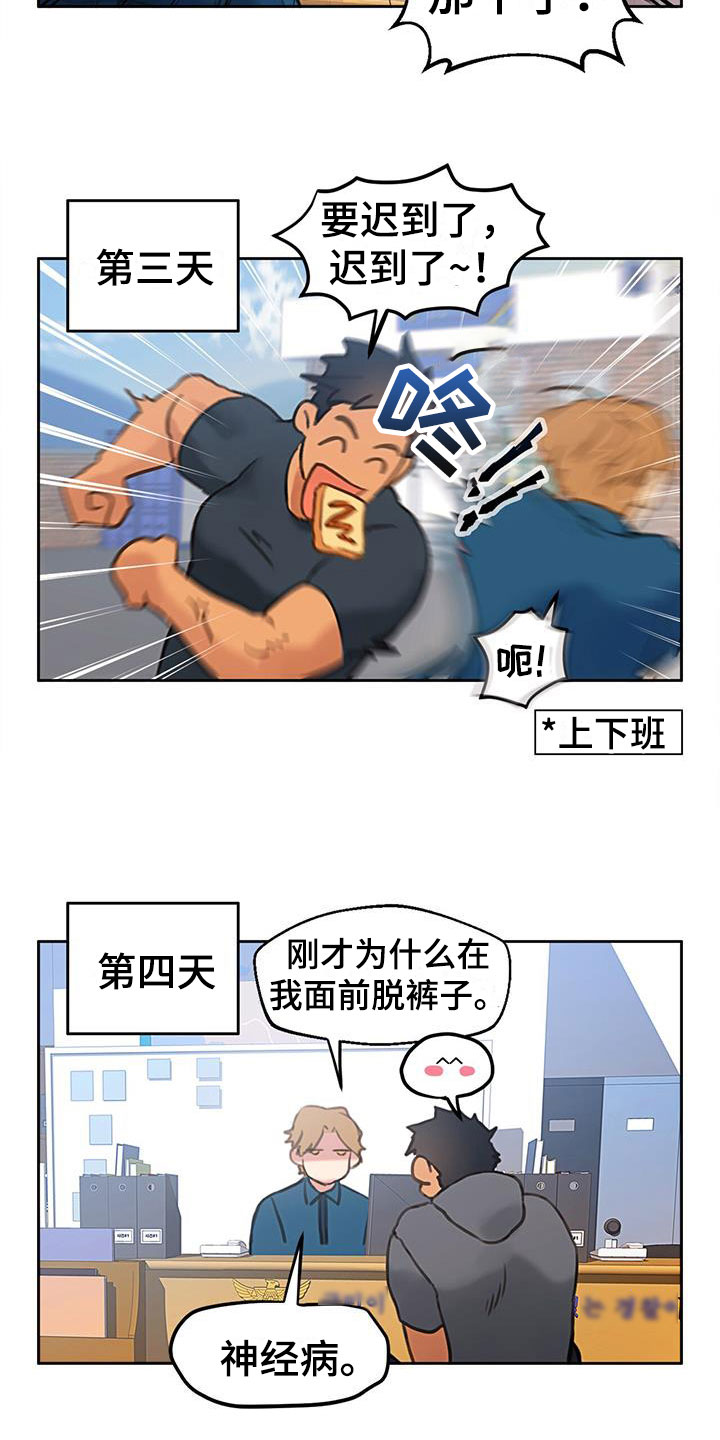 警官别跑漫画,第2话3图