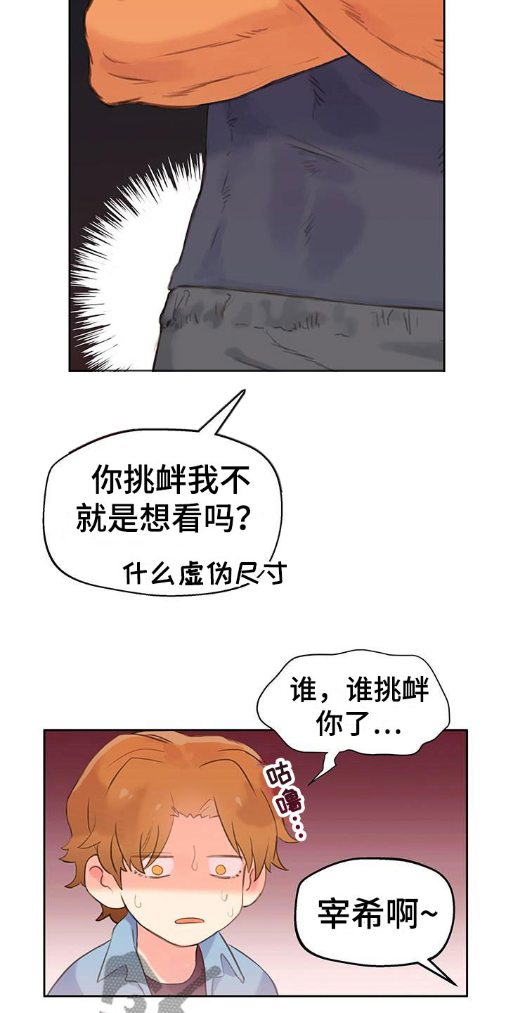 警官别跑漫画完整免费观看漫画,第5话2图