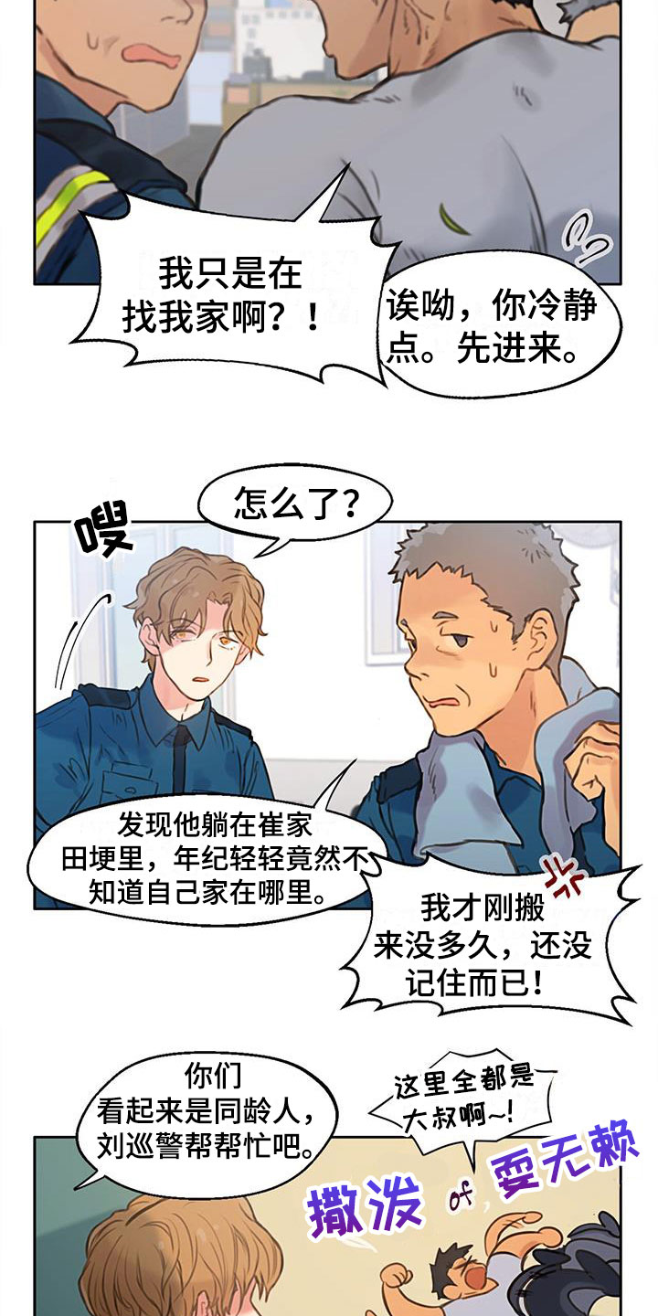 警官别跑替身漫画,第1话4图