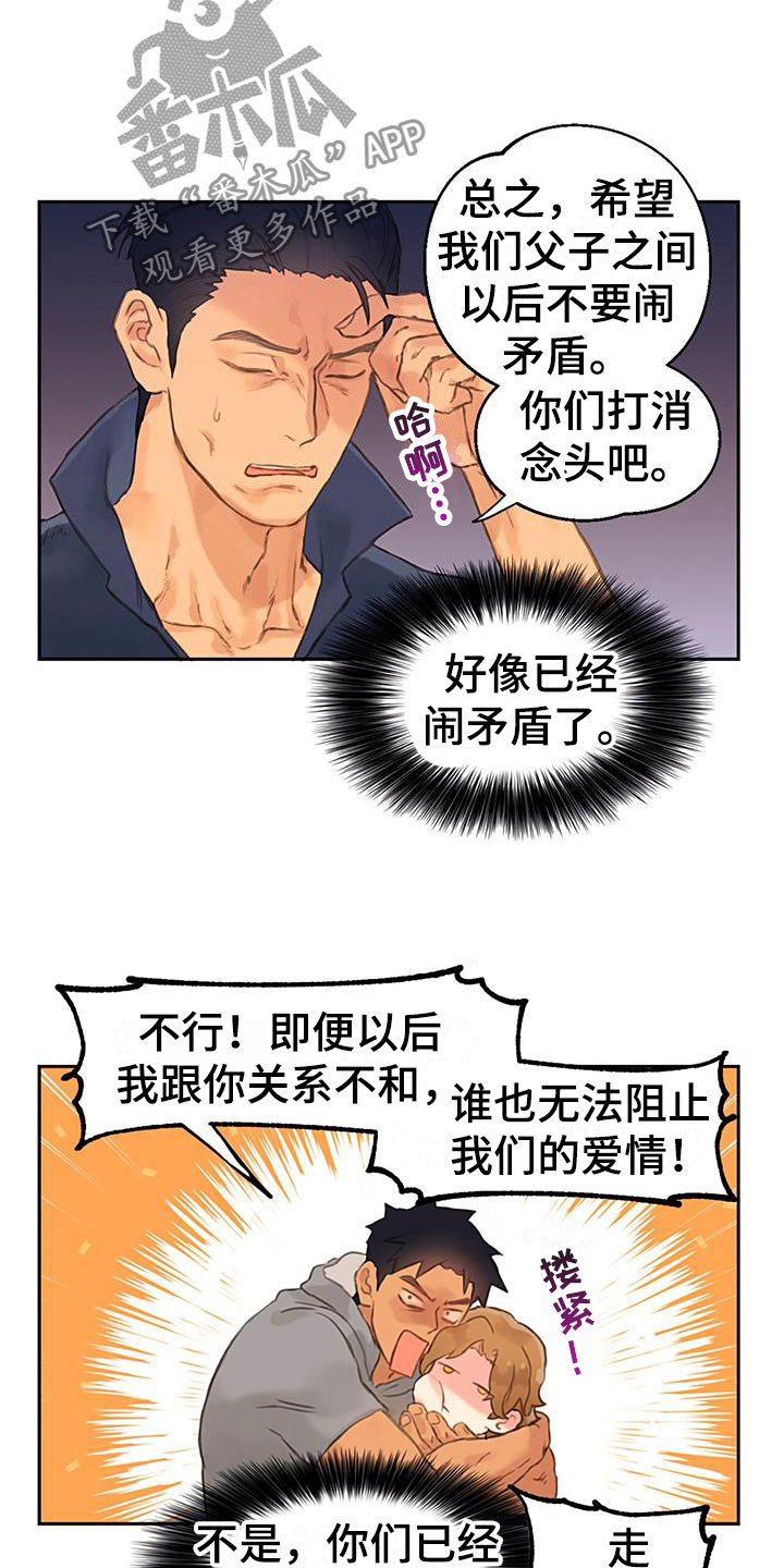 警官别跑漫画完整免费观看漫画,第4话3图