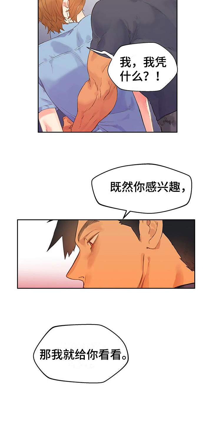 警官别跑漫画完整免费观看漫画,第5话1图