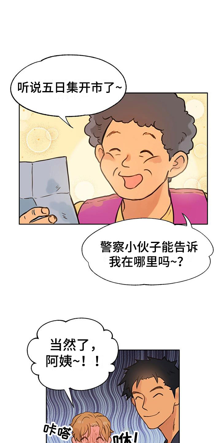 警官别跑漫画下拉式免费观看漫画,第1话1图