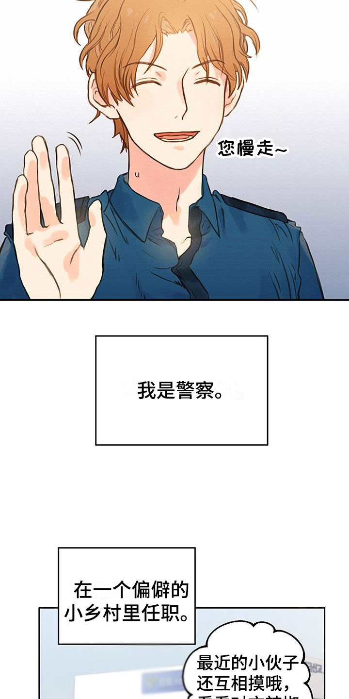 警官别跑漫画下拉式免费观看漫画,第1话4图