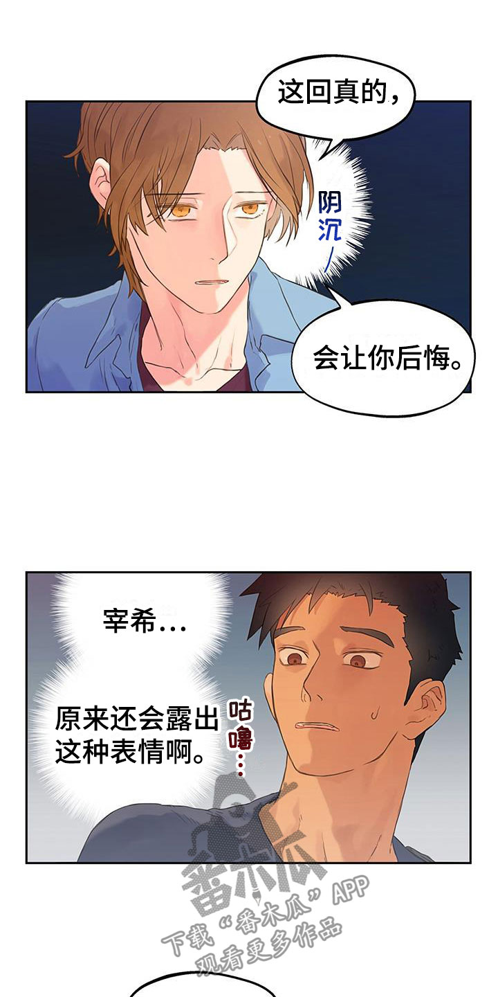 警官别跑漫画完整免费观看漫画,第5话4图