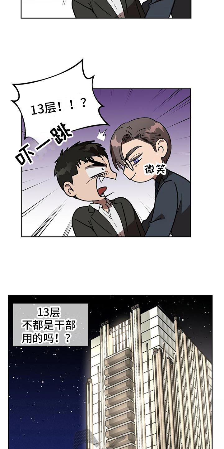 致命把柄漫画,第6话1图