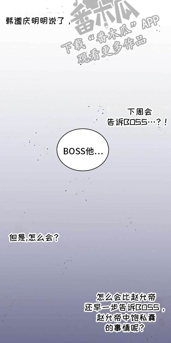 致命把柄漫画,第6话4图