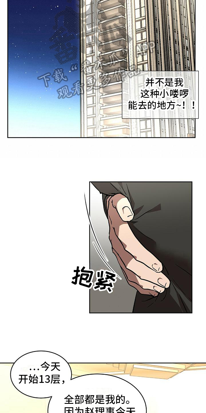 致命把柄漫画,第6话2图