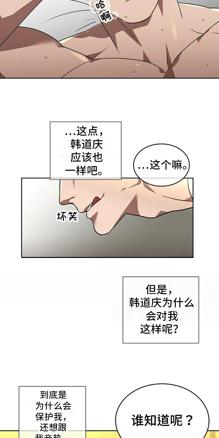 致命把柄完整版漫画,第9话4图