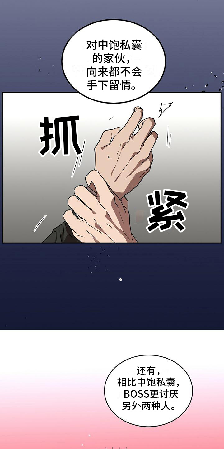 致命把柄漫画,第6话5图