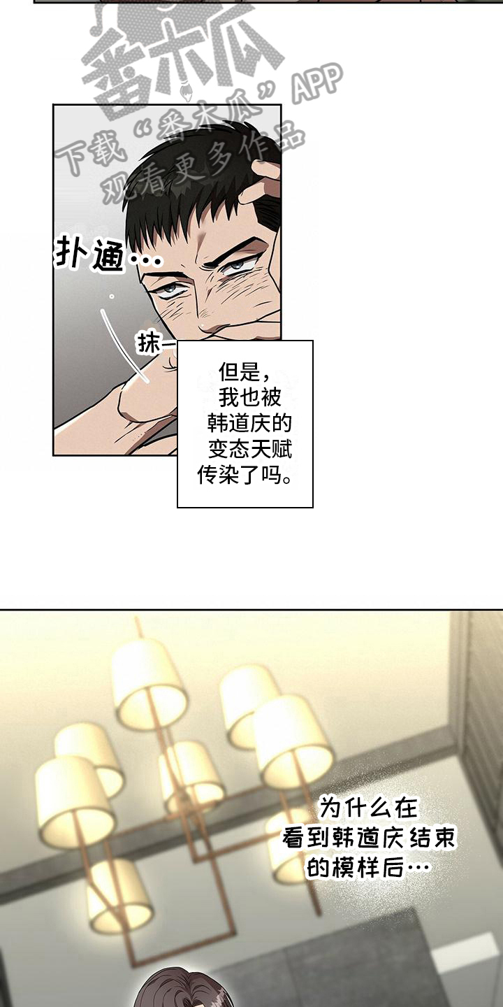 致命把柄完整版漫画,第9话1图