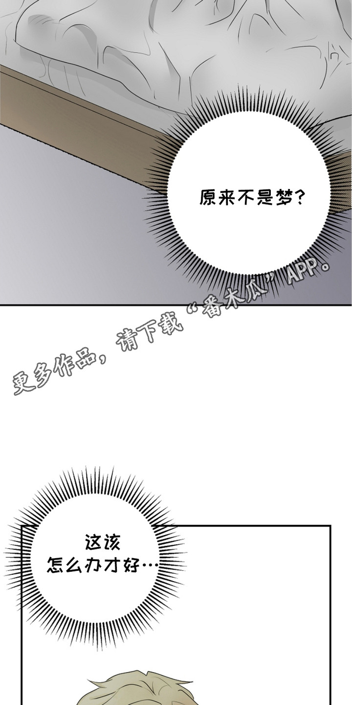 陷阱美学漫画,第7话5图