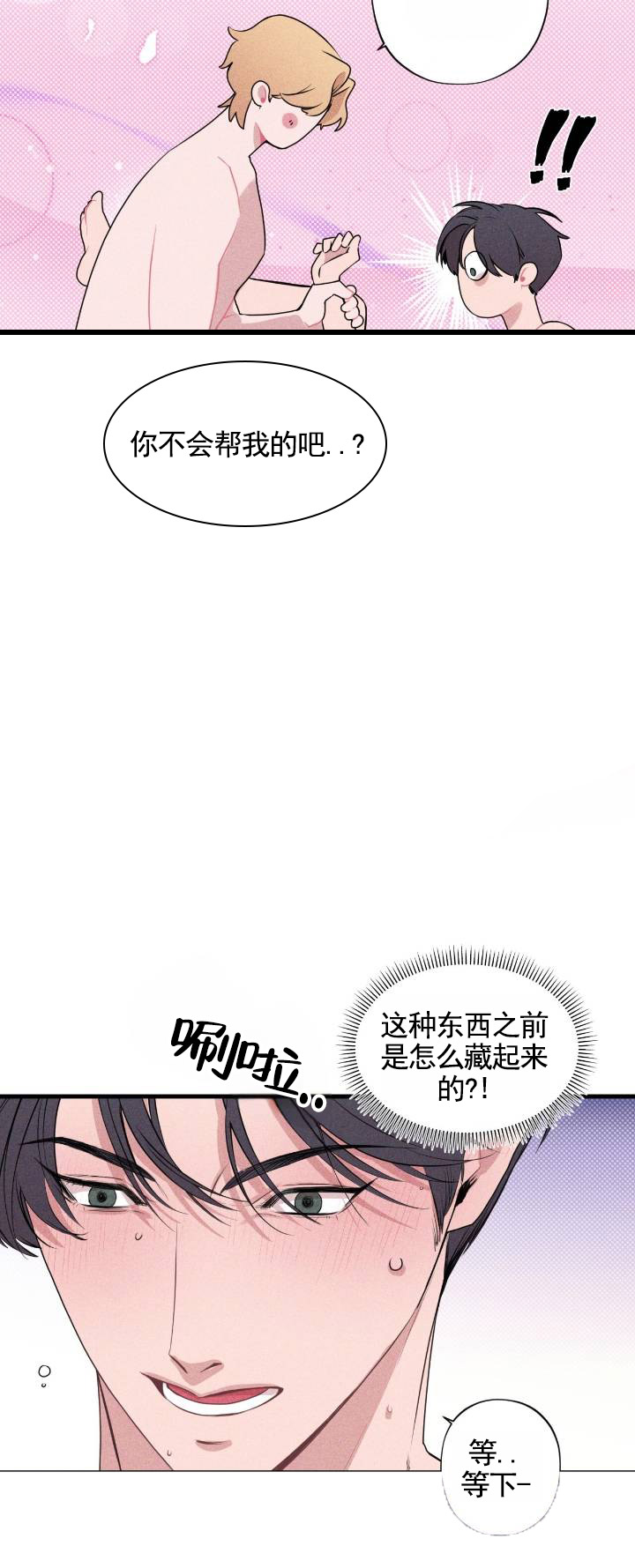 共舞云端漫画漫画,第1话5图