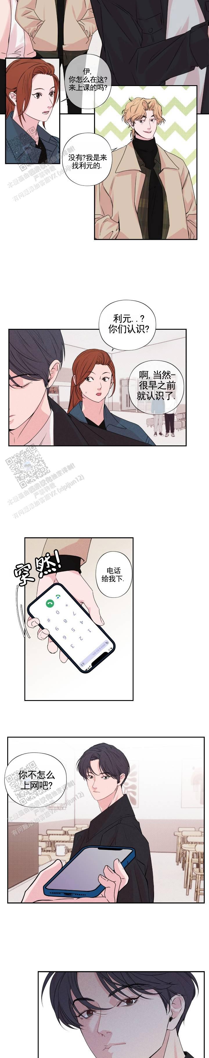 共舞云端技能漫画,第4话2图