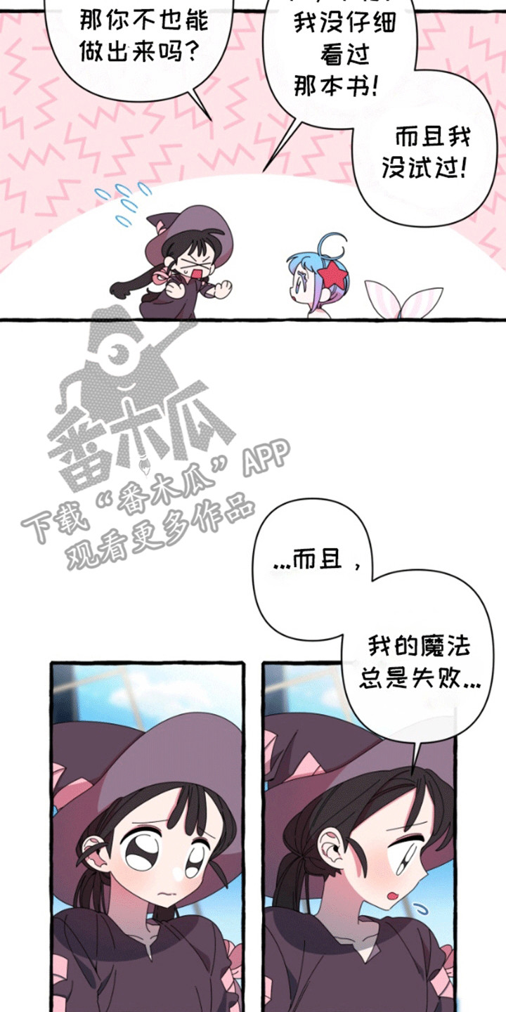 美人鱼的探讨漫画,第7话4图