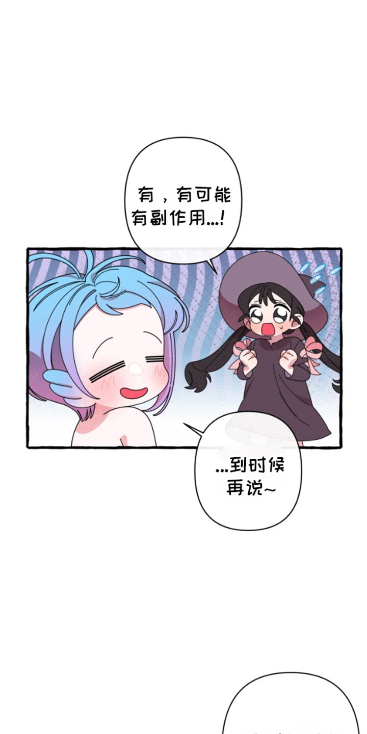 美人鱼幻想漫画,第8话1图