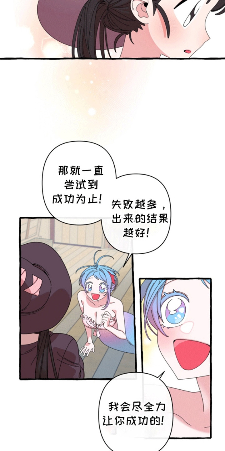 美人鱼的探讨漫画,第7话1图