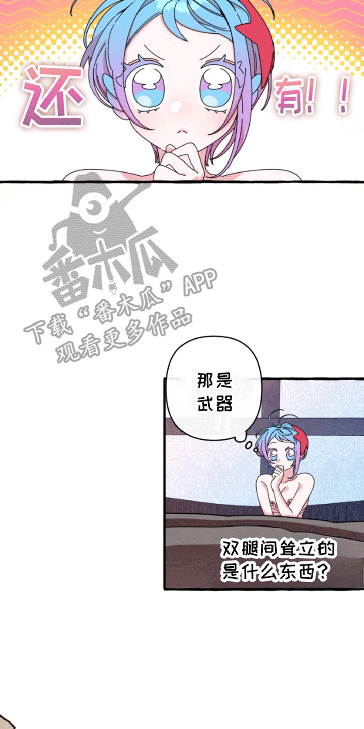 美人鱼的笑颜漫画,第9话3图