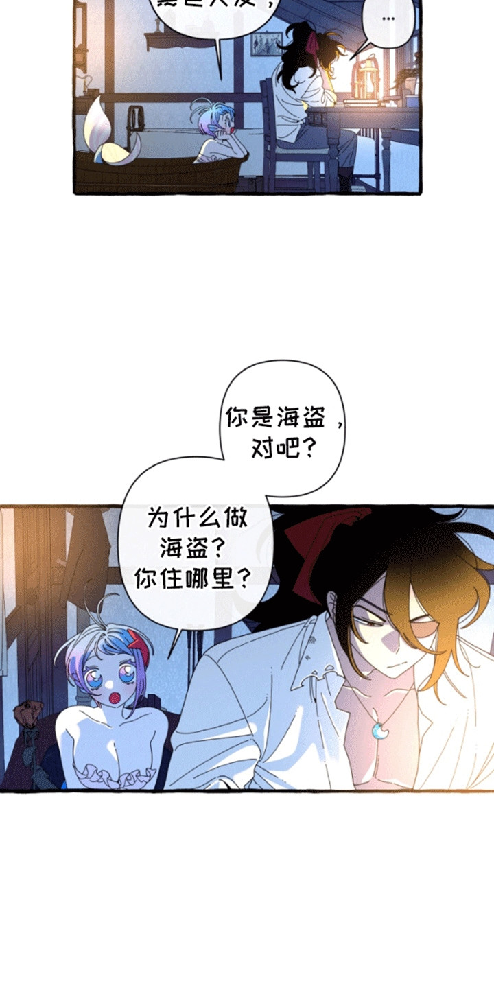 美人鱼的探讨漫画,第7话3图