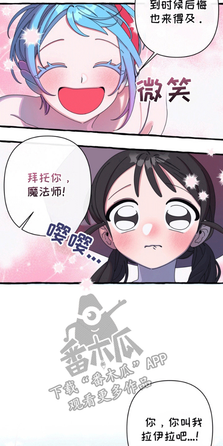 美人鱼幻想漫画,第8话2图