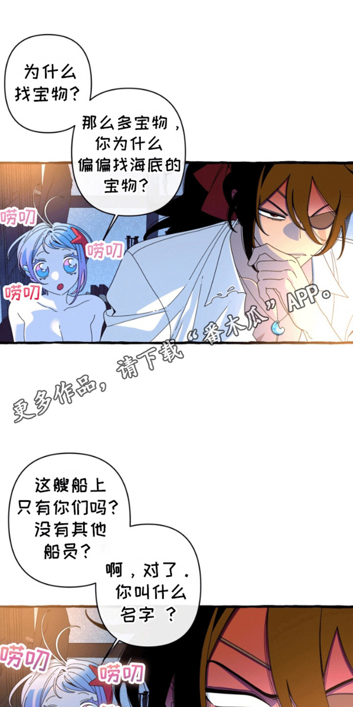 美人鱼的探讨漫画,第7话4图