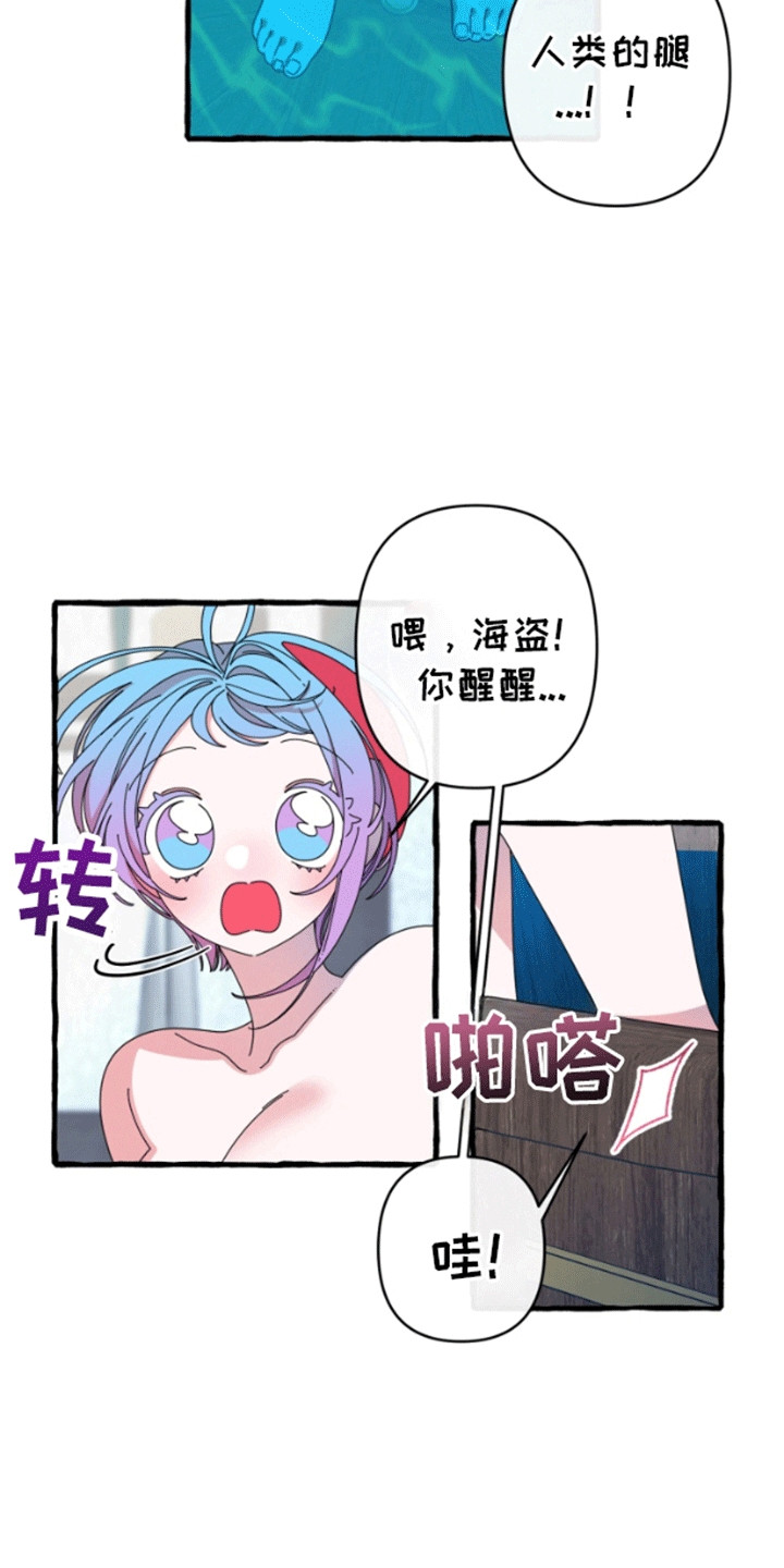 美人鱼的笑颜漫画,第9话5图