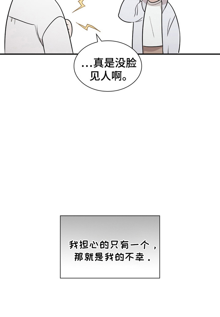 如意珠宝商行漫画,第9话1图