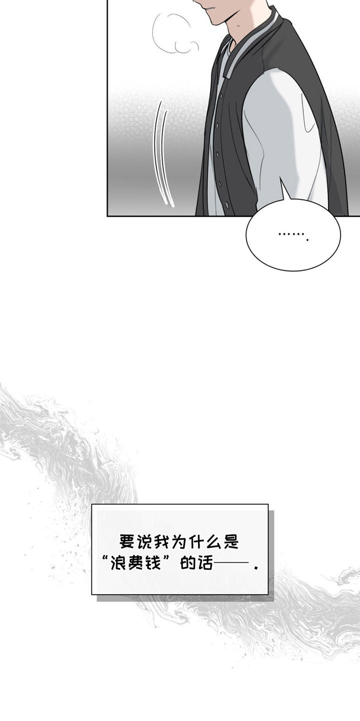 如意珠宝商行漫画,第1话5图