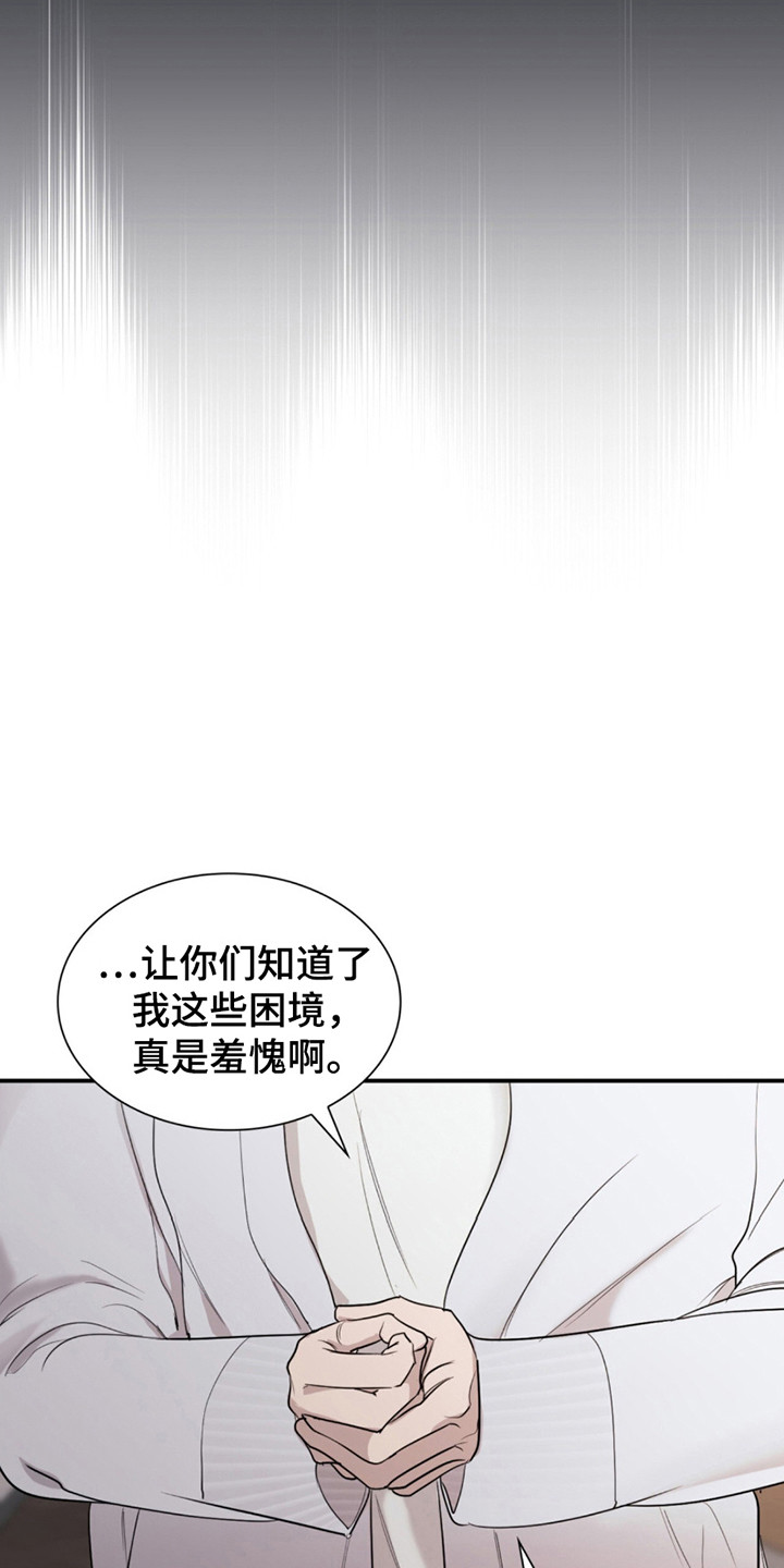 如意珠宝商行漫画,第9话1图