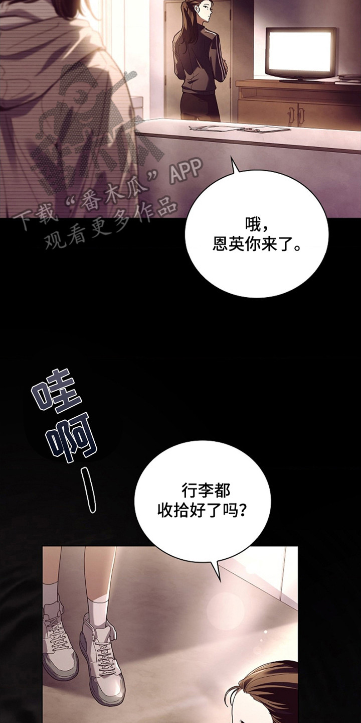 协议婚姻漫画,第1话2图