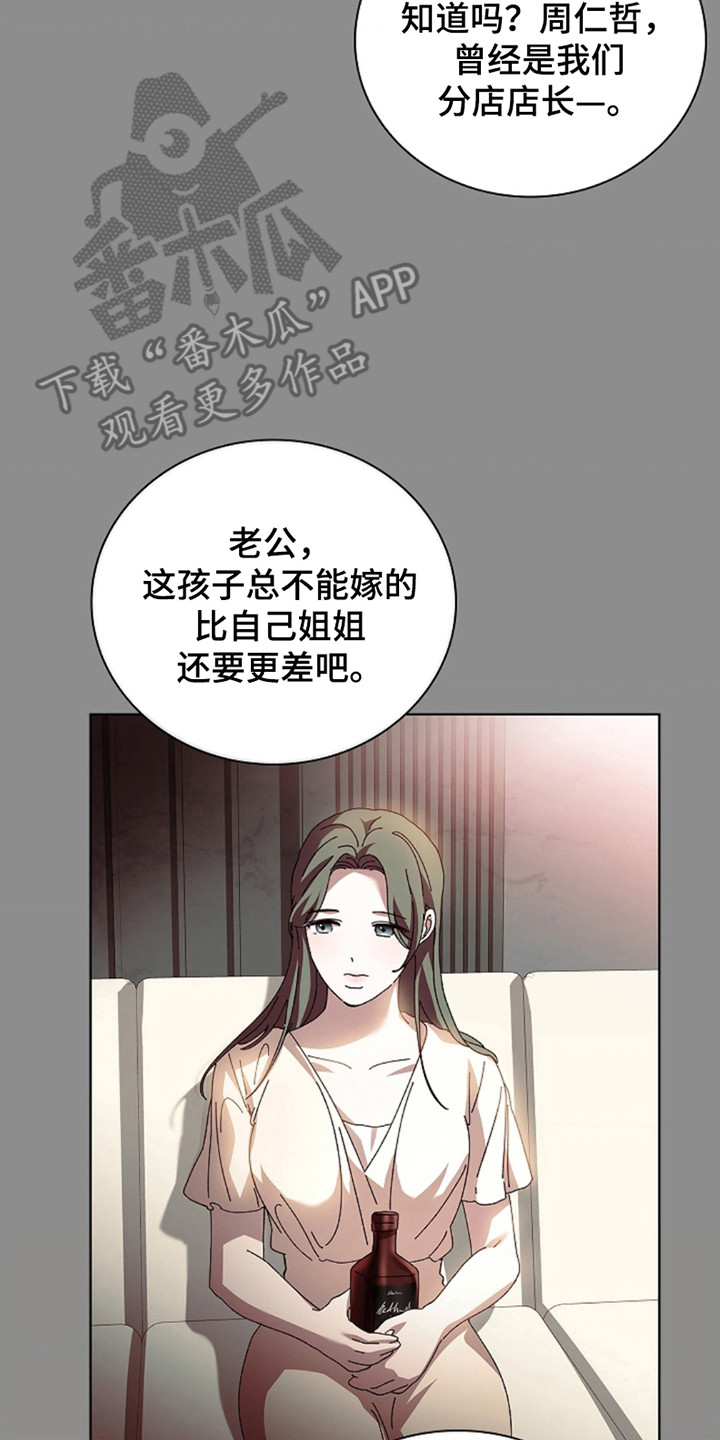 协议婚姻小说推荐漫画,第4话3图