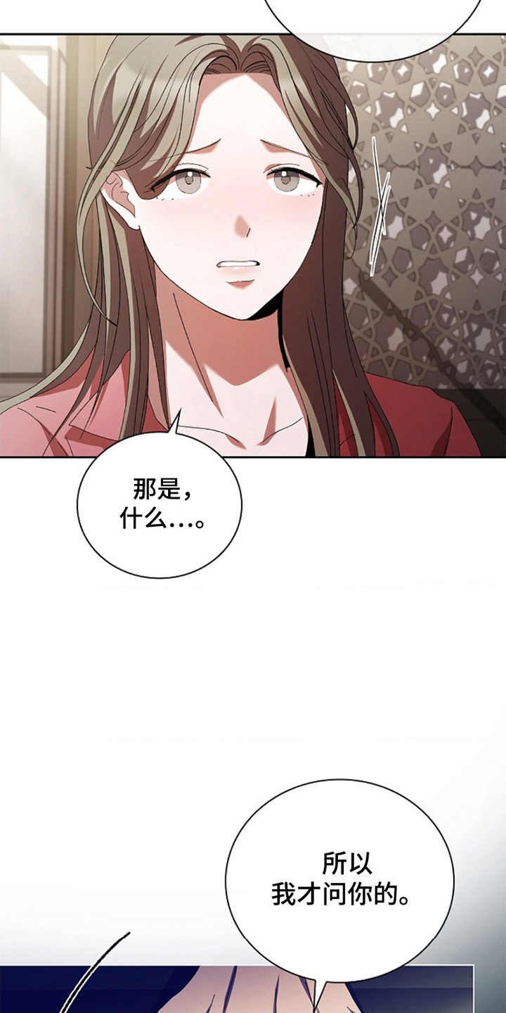 在网上怎么协议婚姻漫画,第9话3图