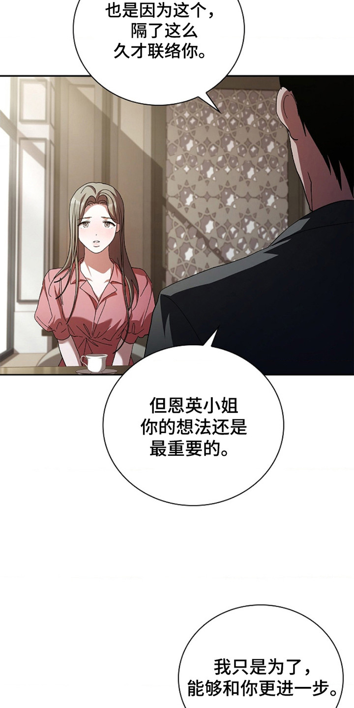 在网上怎么协议婚姻漫画,第9话2图