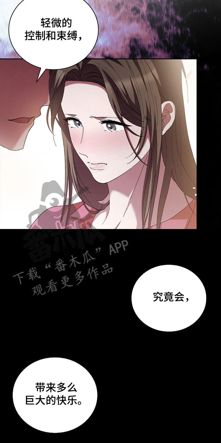 协议书怎么写漫画,第9话1图