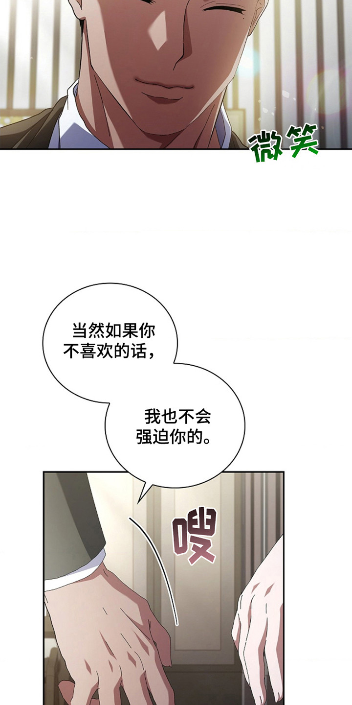 协议书怎么写漫画,第9话3图