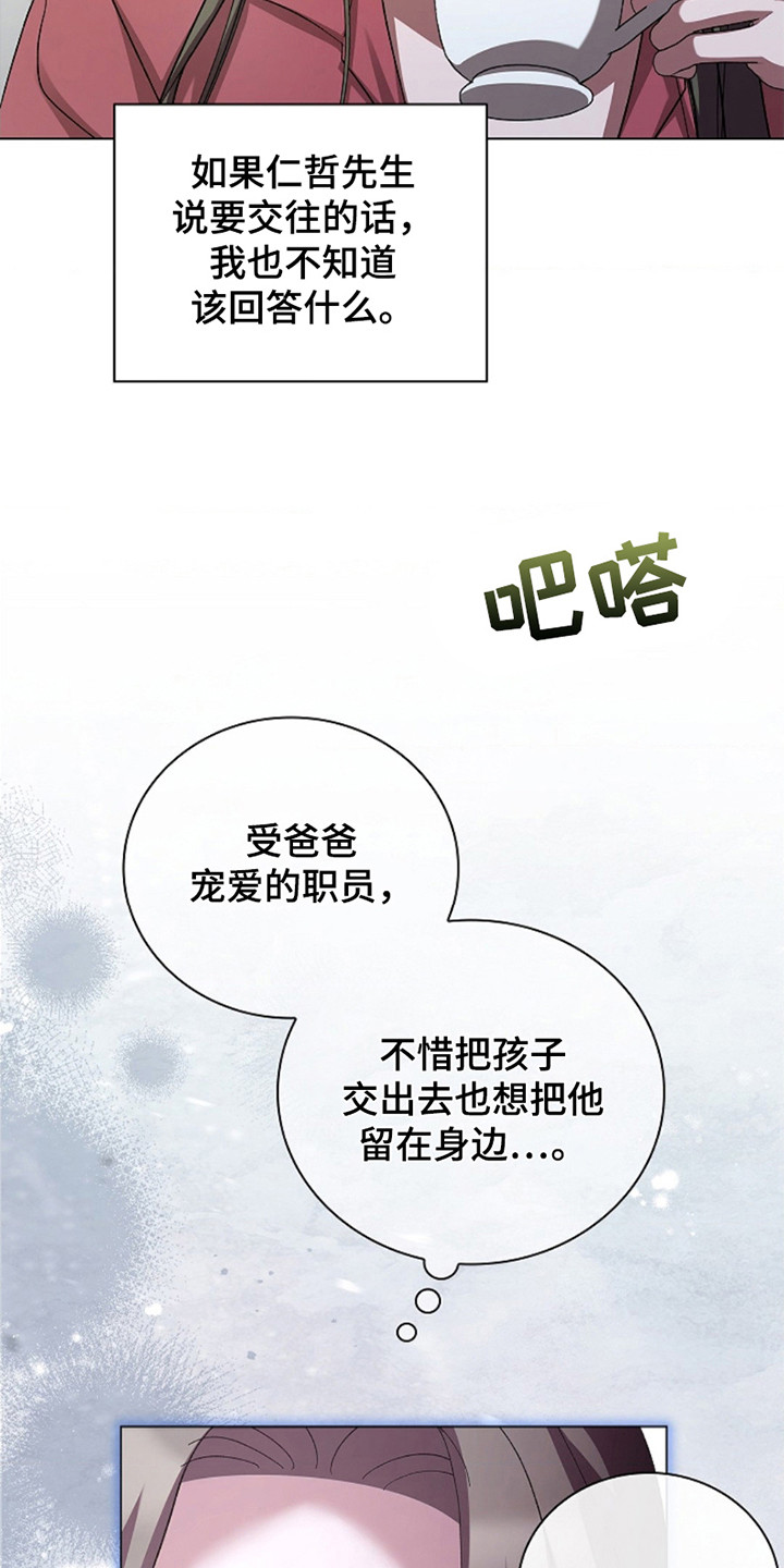 协议书怎么写漫画,第8话1图