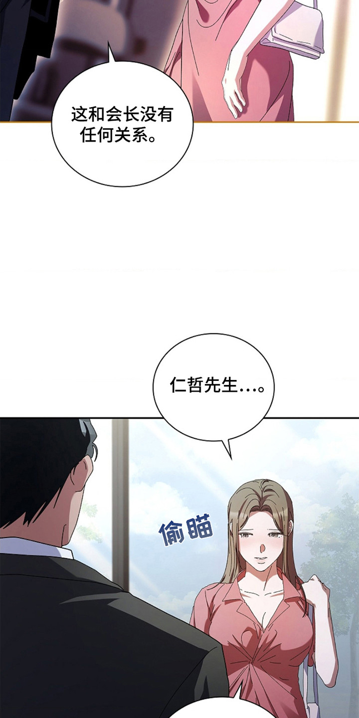 协议书怎么写漫画,第9话1图