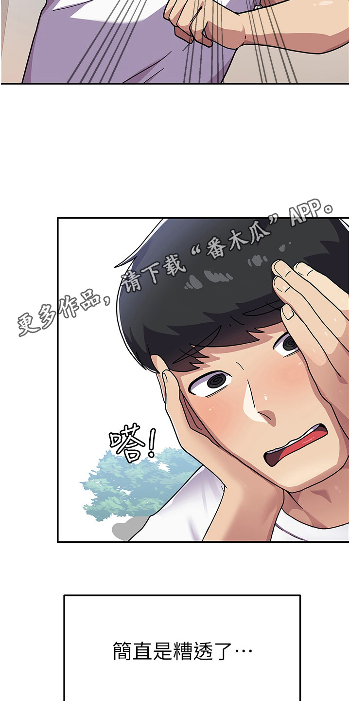 征服所有人物结局漫画,第7话5图