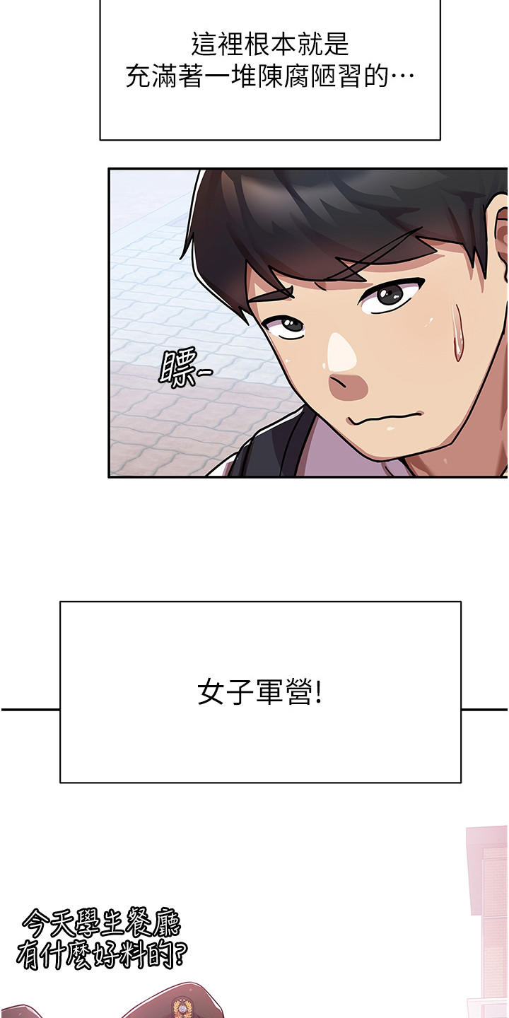 征服所有人物结局漫画,第3话2图