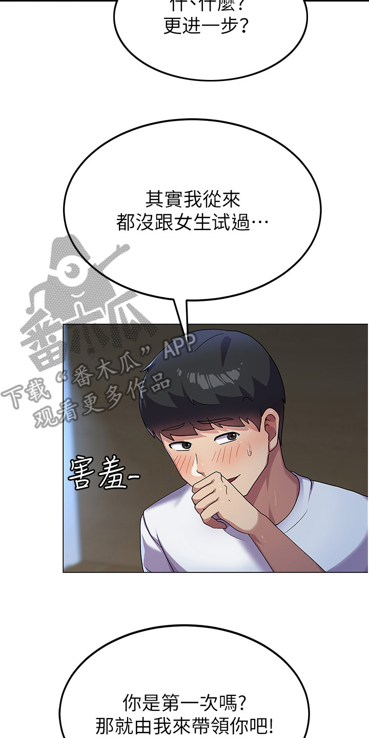 征服所有人物结局漫画,第9话2图